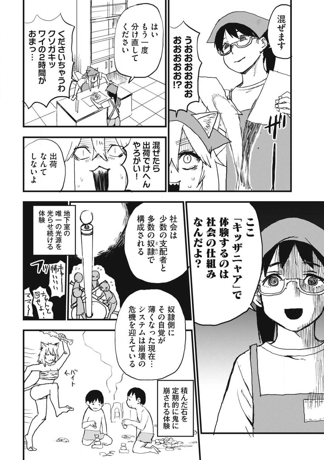 YANI NEKO Chapter 397 page 4 - nihonkuni.com