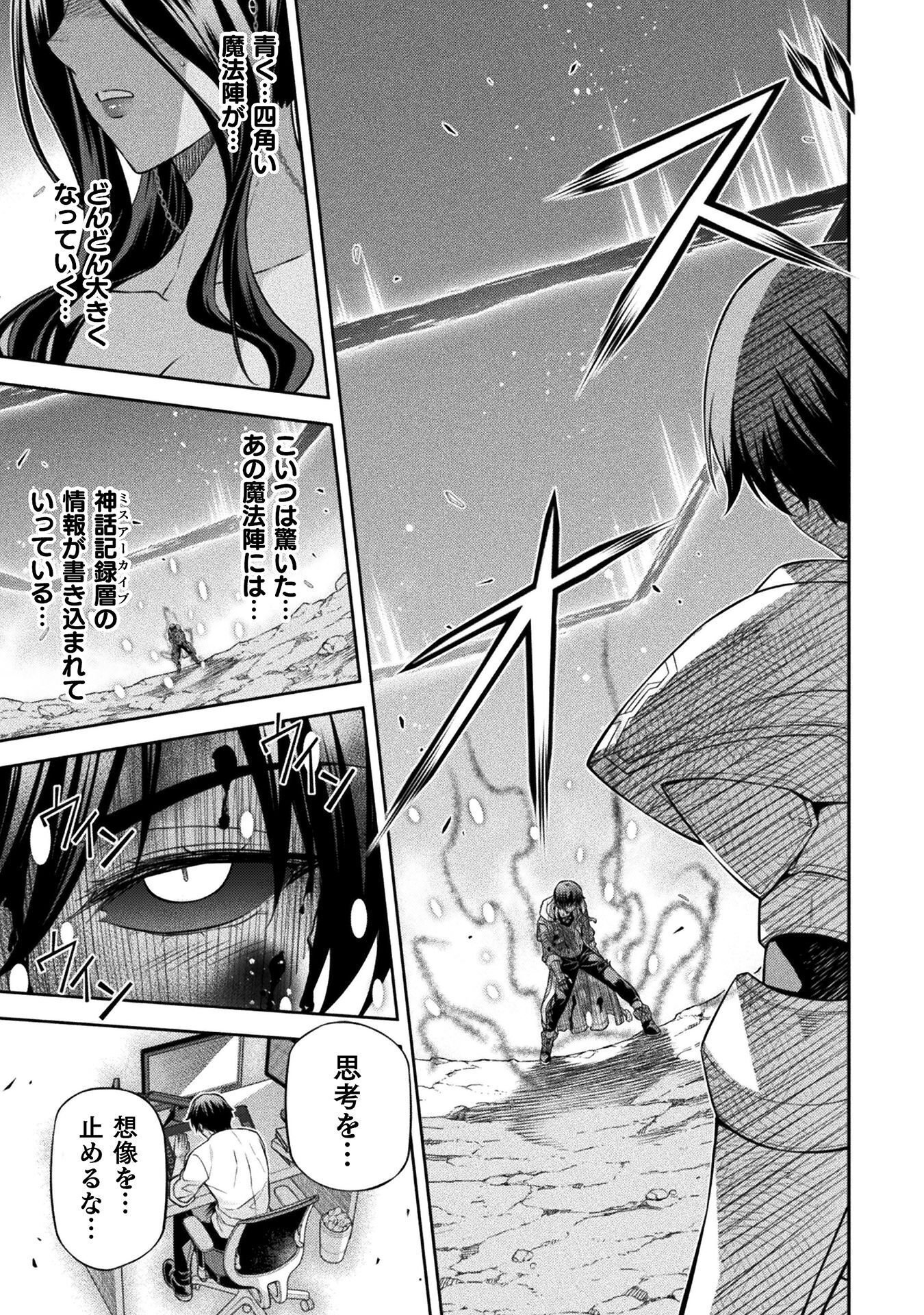 DRAWING: SAIKYOU MANGAKA WA OEKAKI SKILL DE ISEKAI MUSOU SURU! Chapter 197 page 5 - nihonkuni.com