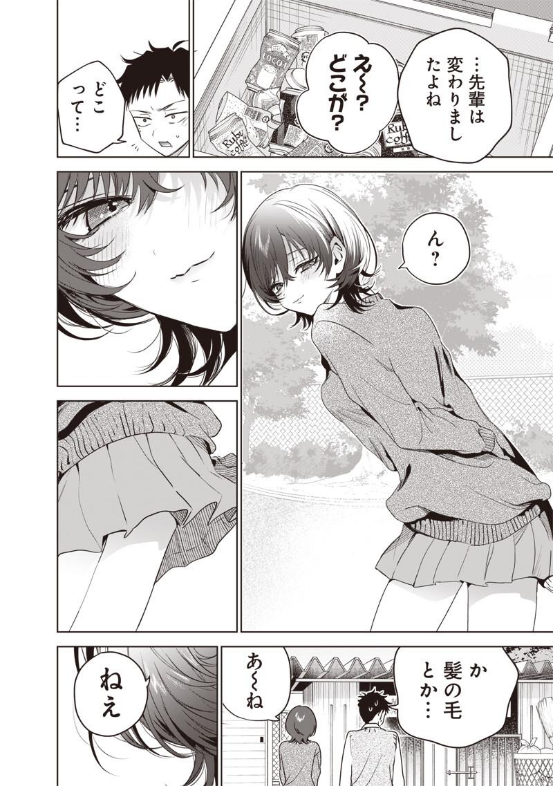 TSUZURA SENPAI WA MOTO KANO DAKARA Chapter 4 page 8 - nihonkuni.com
