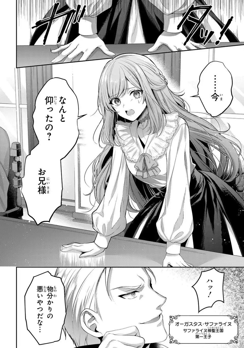 TEKIKOKU NI TOTSUIDE KORITSUMU EN DESU GA, DOUYARA WATASHI WA SAIKYOUSHU NO MAJORASHII DESU YO? Chapter 1 page 12 - nihonkuni.com
