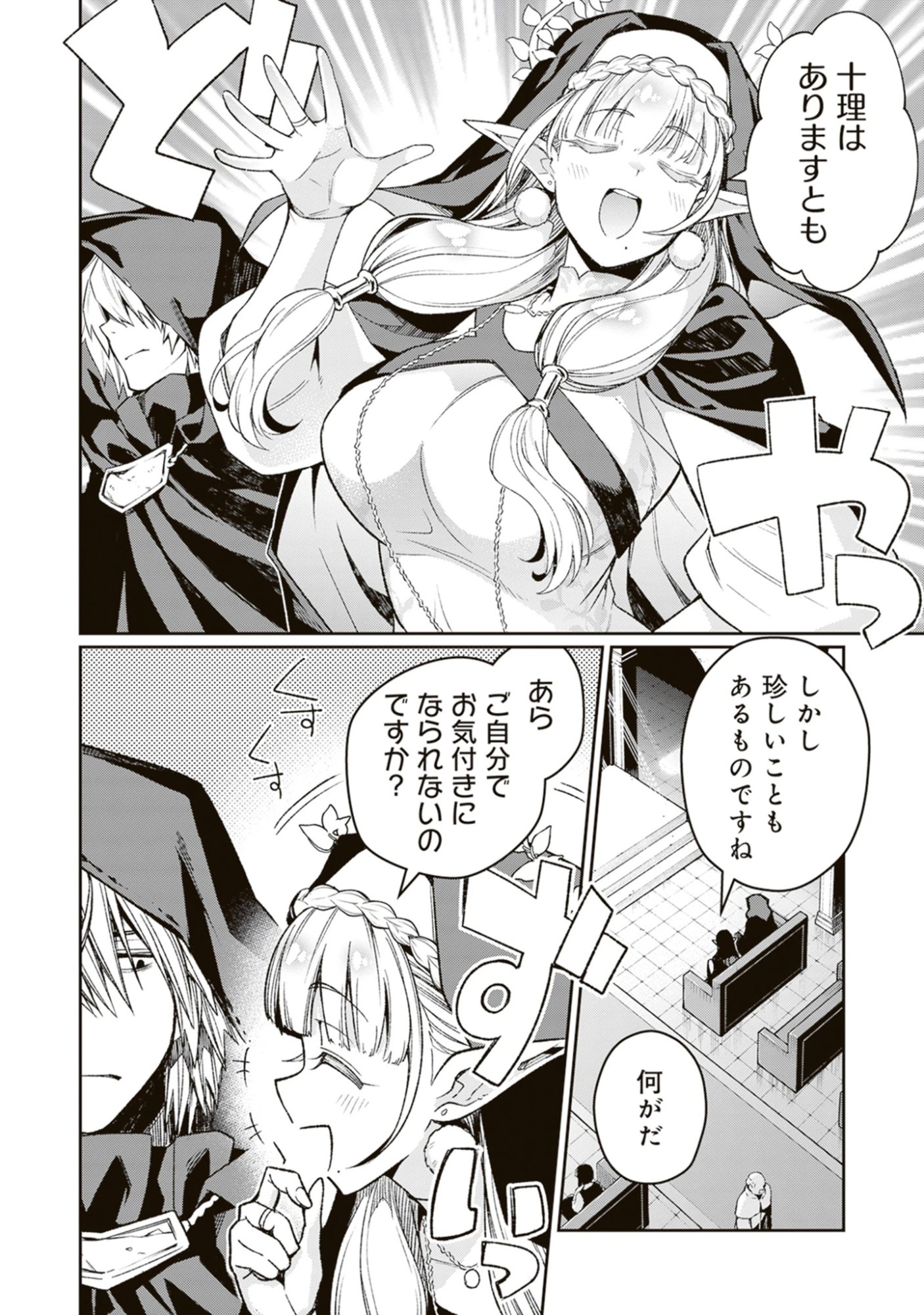 Blade & Bastard: Warm Ash, Dusky Dungeon (Manga) Chap 43 - Pic 14