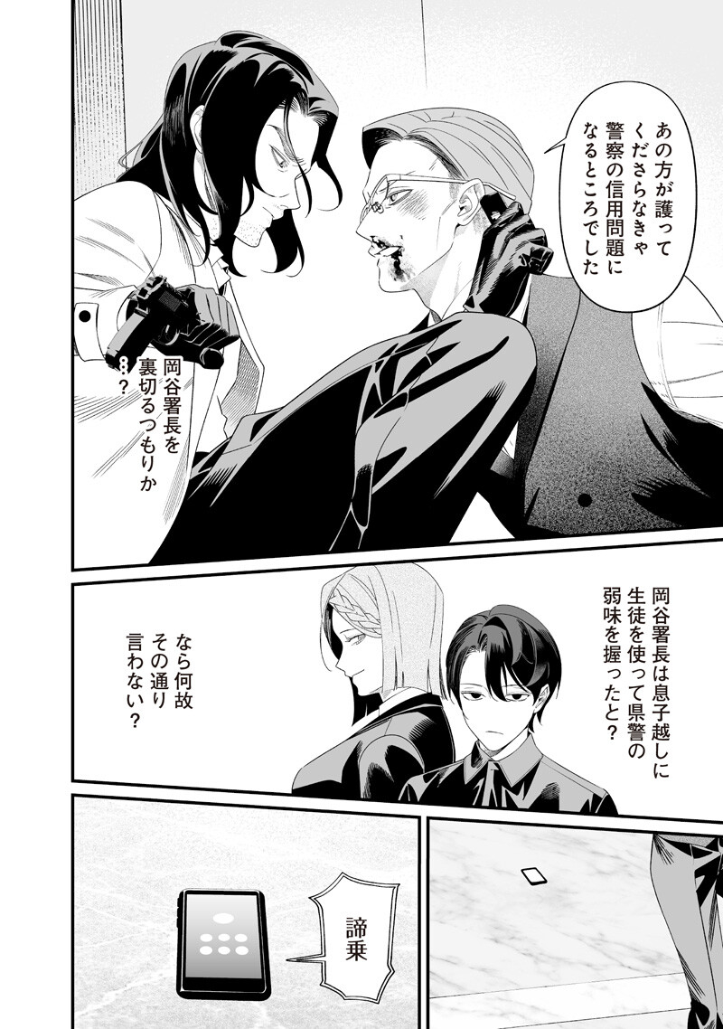 MARIA NO DANZAI Chapter 74 page 16 - nihonkuni.com