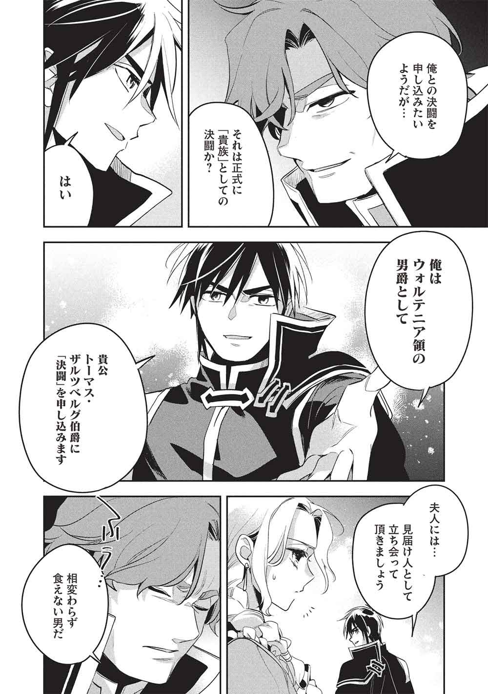 WORTENIA SENKI - RAW Chapter 62 page 24 - nihonkuni.com