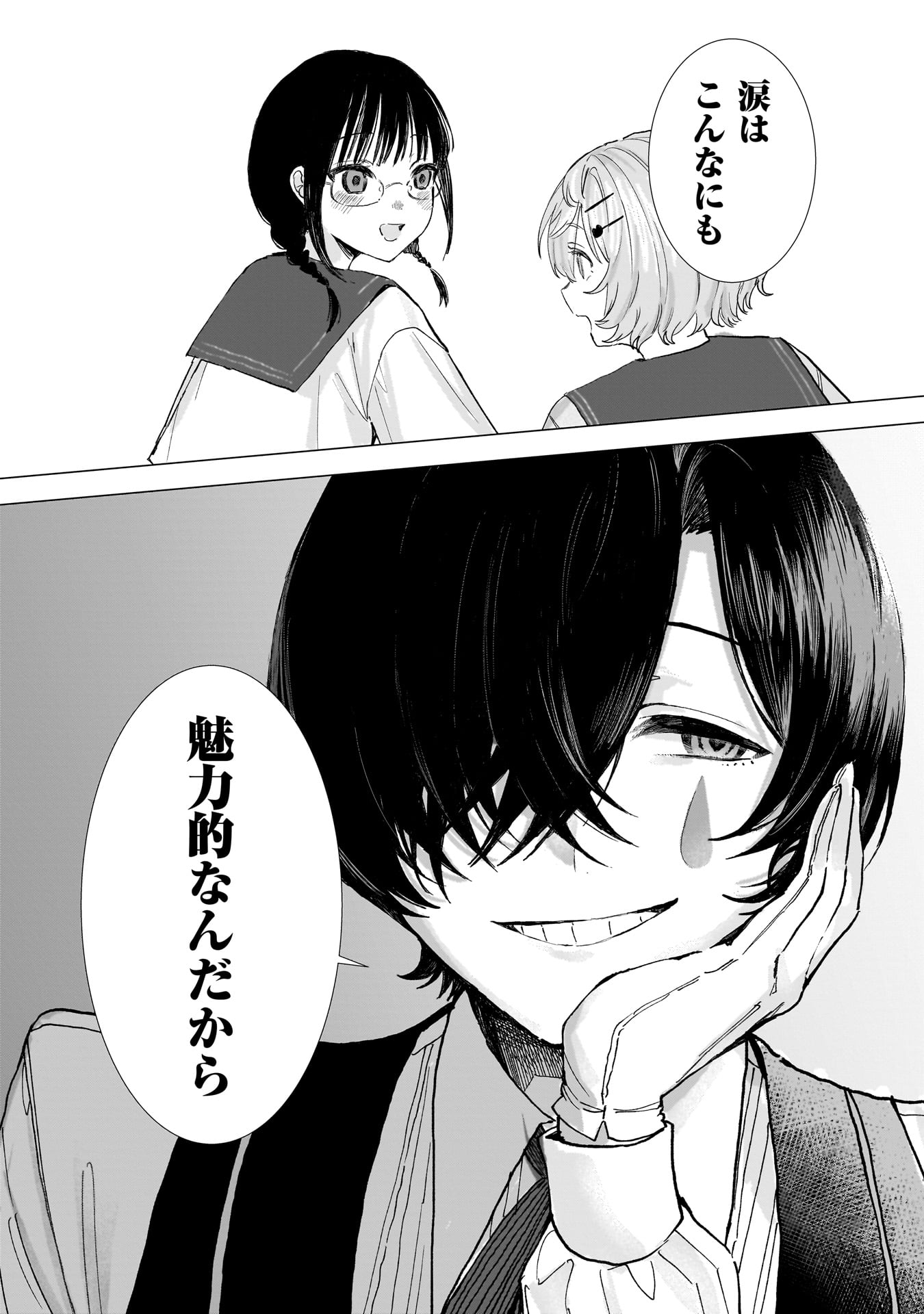 RUISHU NO YAKATA Chap 1 - Pic 51