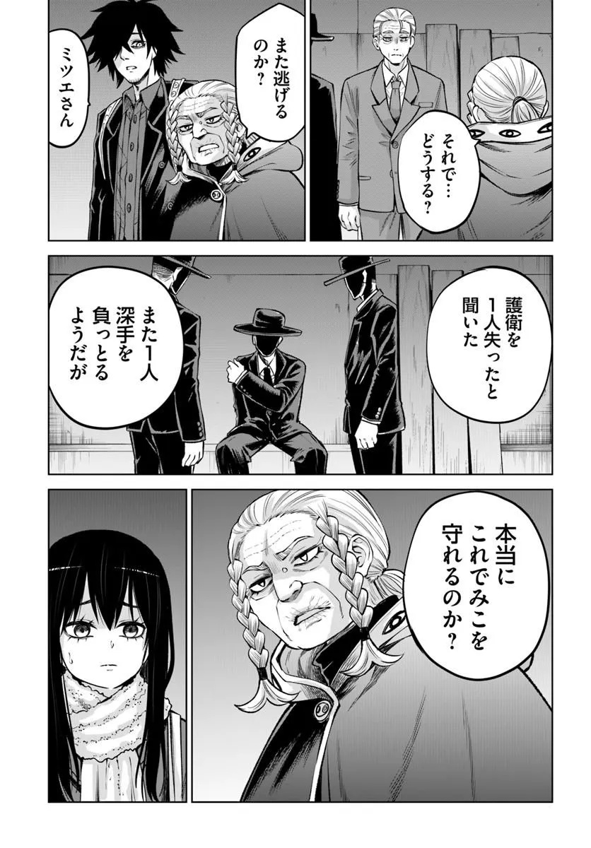 MIERUKO-CHAN - RAW Chapter 72 page 5 - nihonkuni.com