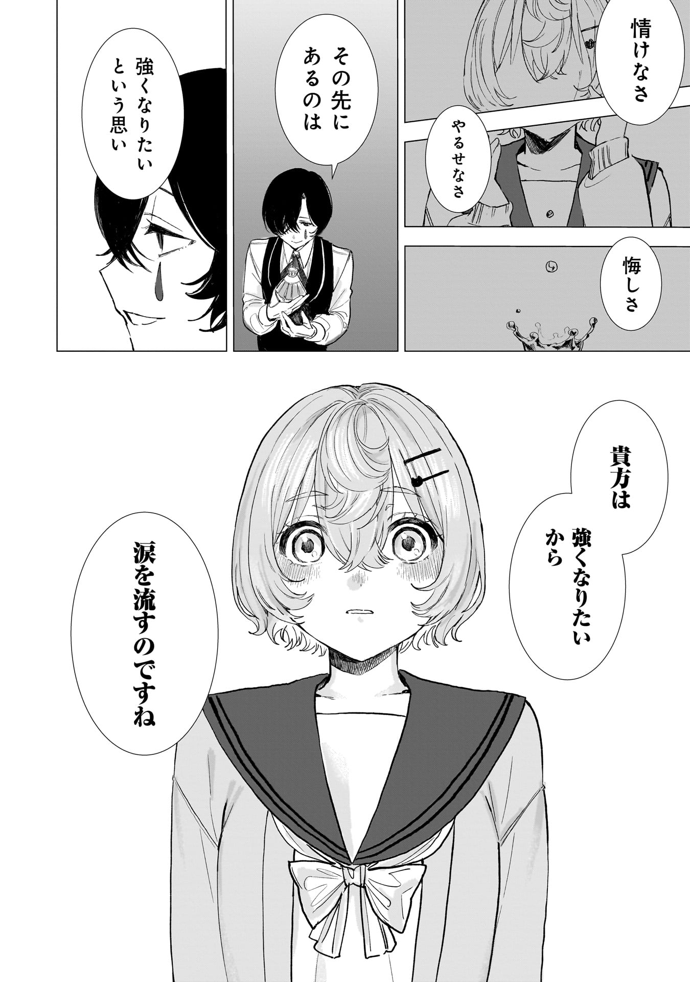 RUISHU NO YAKATA Chap 1 - Pic 34
