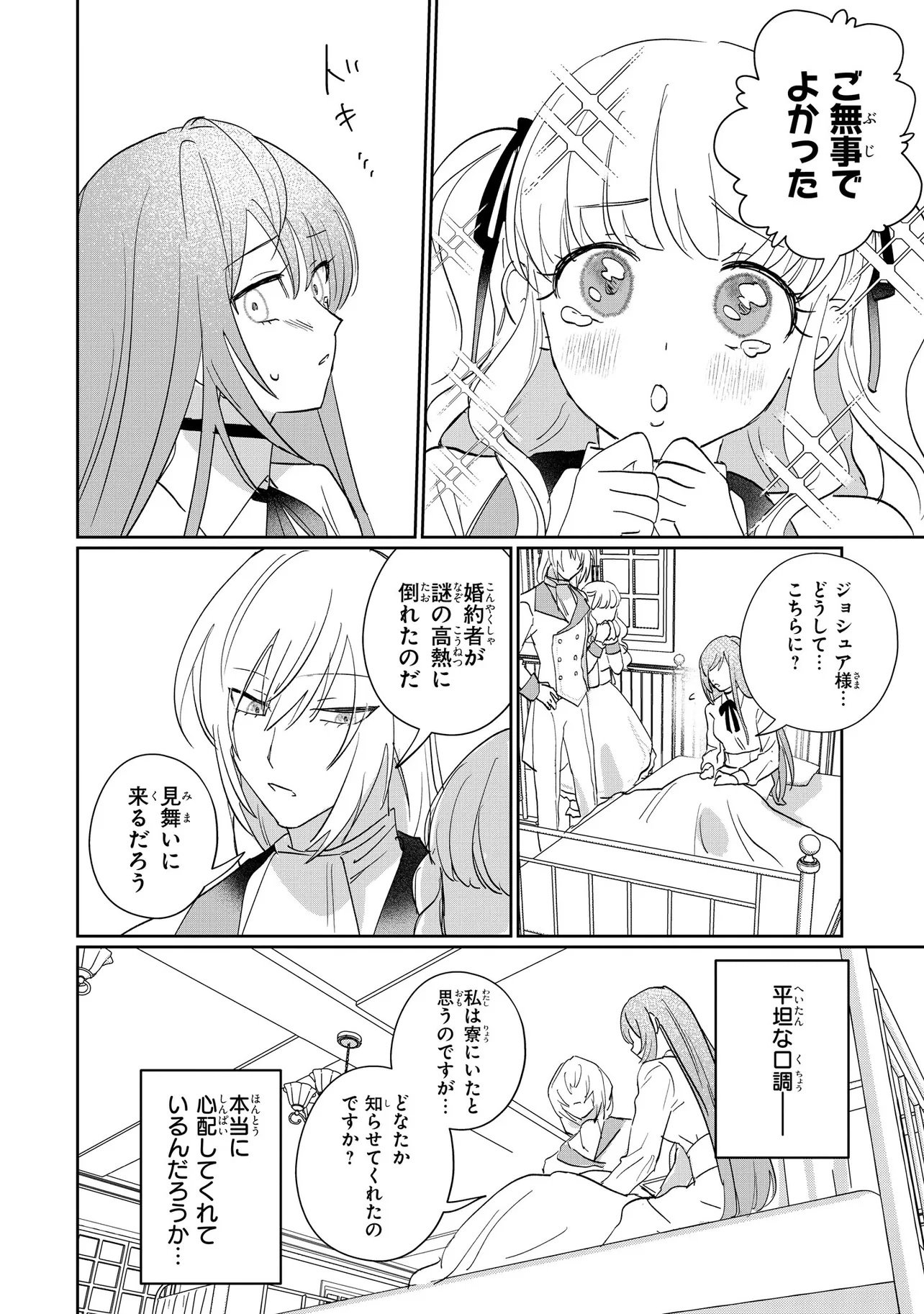 MAHOU NO KAGAMI: YARARE PPANASHI NO KIYOWA REIJOU GA GAMAN WO YAMETA TOKI, HANGEKI WO KAISHI SHIMASU Chap 1 - Pic 41