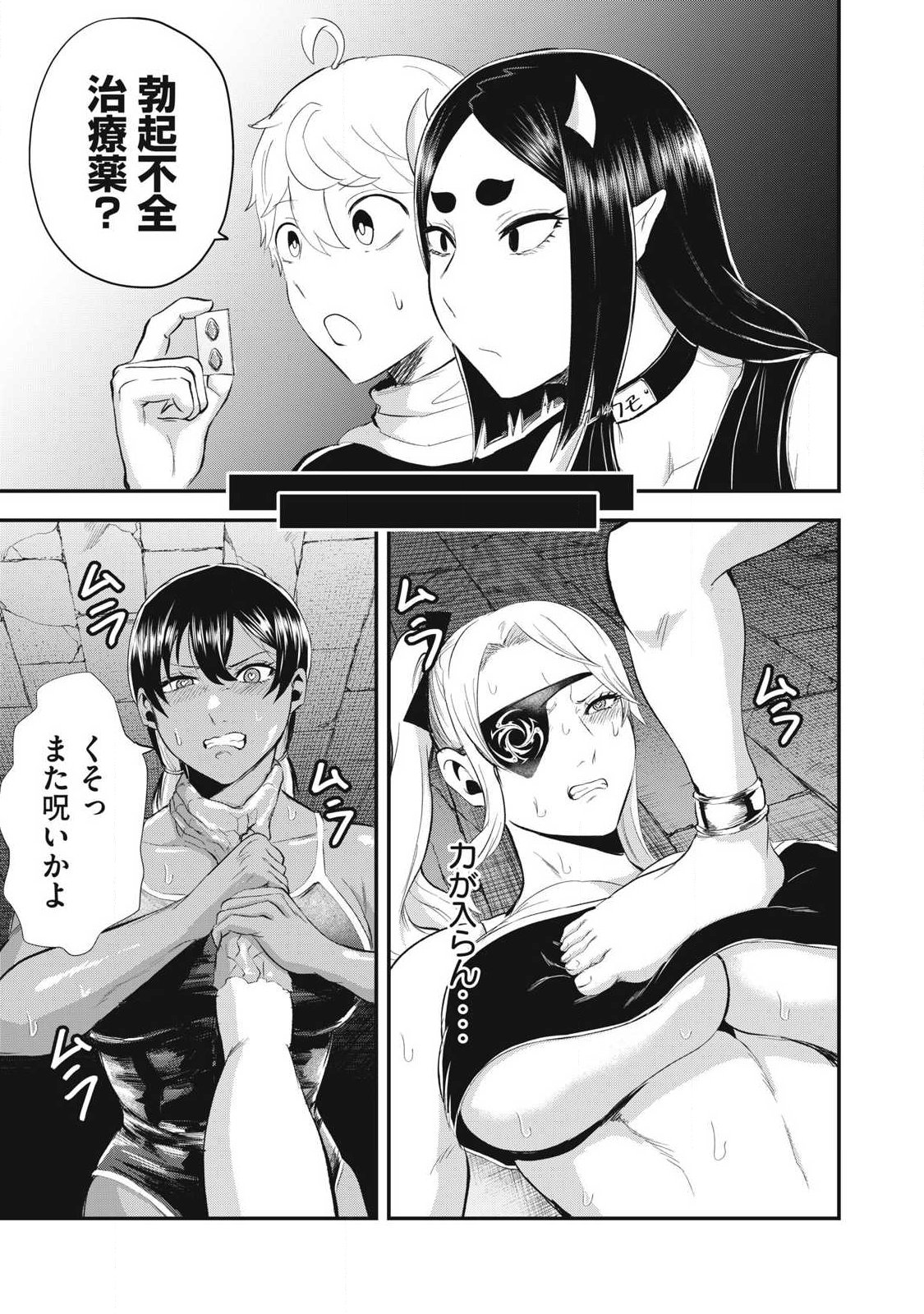 SEIJUN ECSTASY - ×× SHINAI TO DERARENAI HEYA DE MAZOKU WO BUU TAOSHIMASU - RAW Chapter 32 page 21 - nihonkuni.com