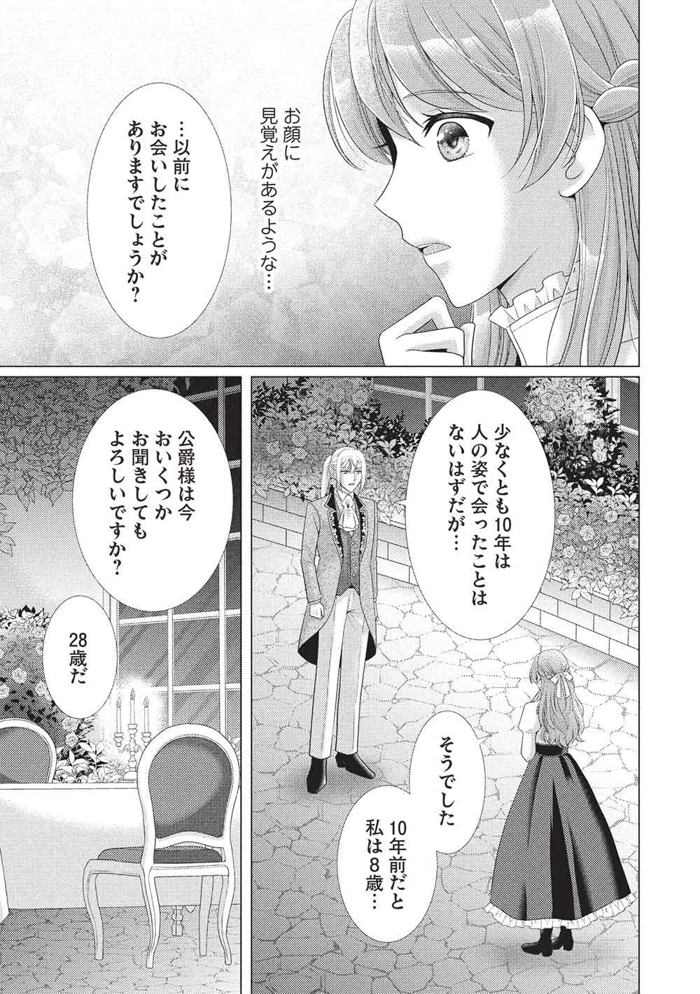 KONYAKU HAKI SARETA TSUIHOU SEIJO WA, MOFU-MOFU KOUSHAKU NI AISARERU Chapter 3 page 5 - nihonkuni.com