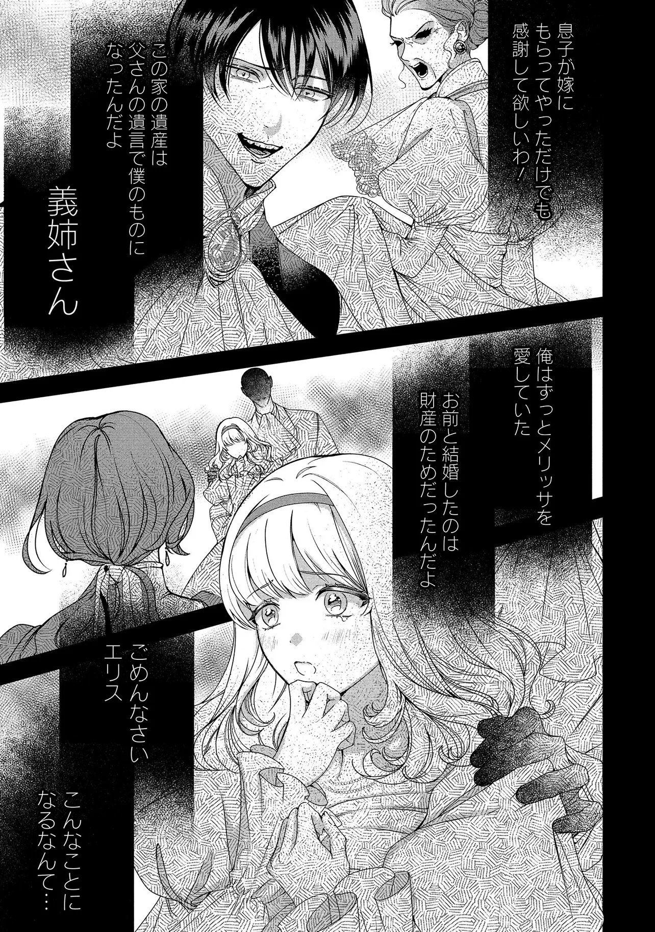 SAKUSHU SARETA WATASHI WA OTTO MO SHINYUU MO SUTERU KOTO NI SHIMASHITA Chapter 1 page 11 - nihonkuni.com