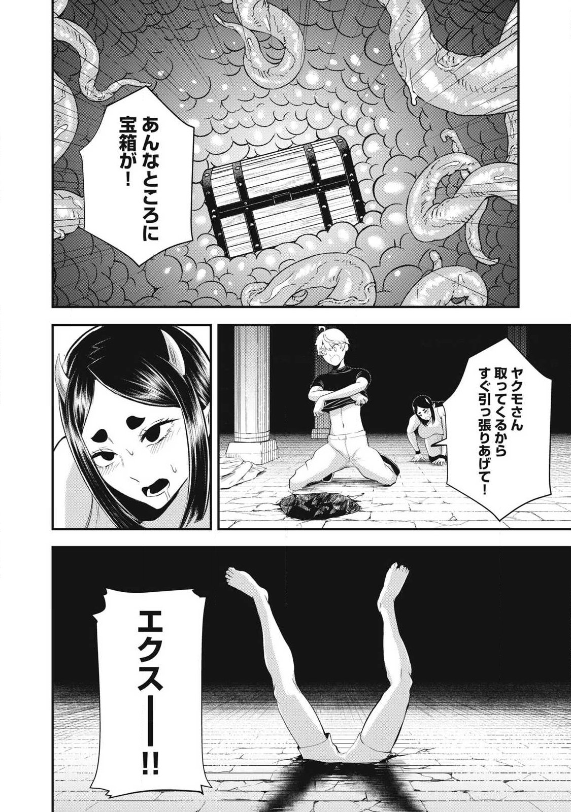 SEIJUN ECSTASY - ×× SHINAI TO DERARENAI HEYA DE MAZOKU WO BUU TAOSHIMASU - RAW Chapter 32 page 12 - nihonkuni.com