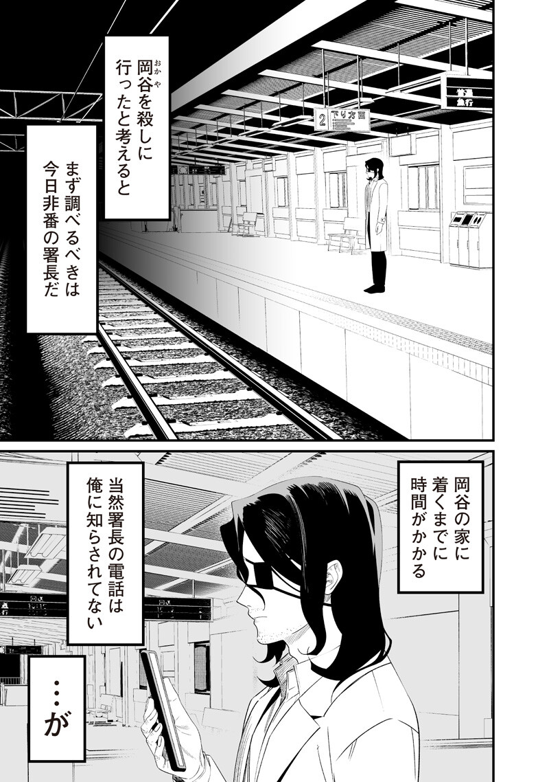 MARIA NO DANZAI Chapter 74 page 7 - nihonkuni.com
