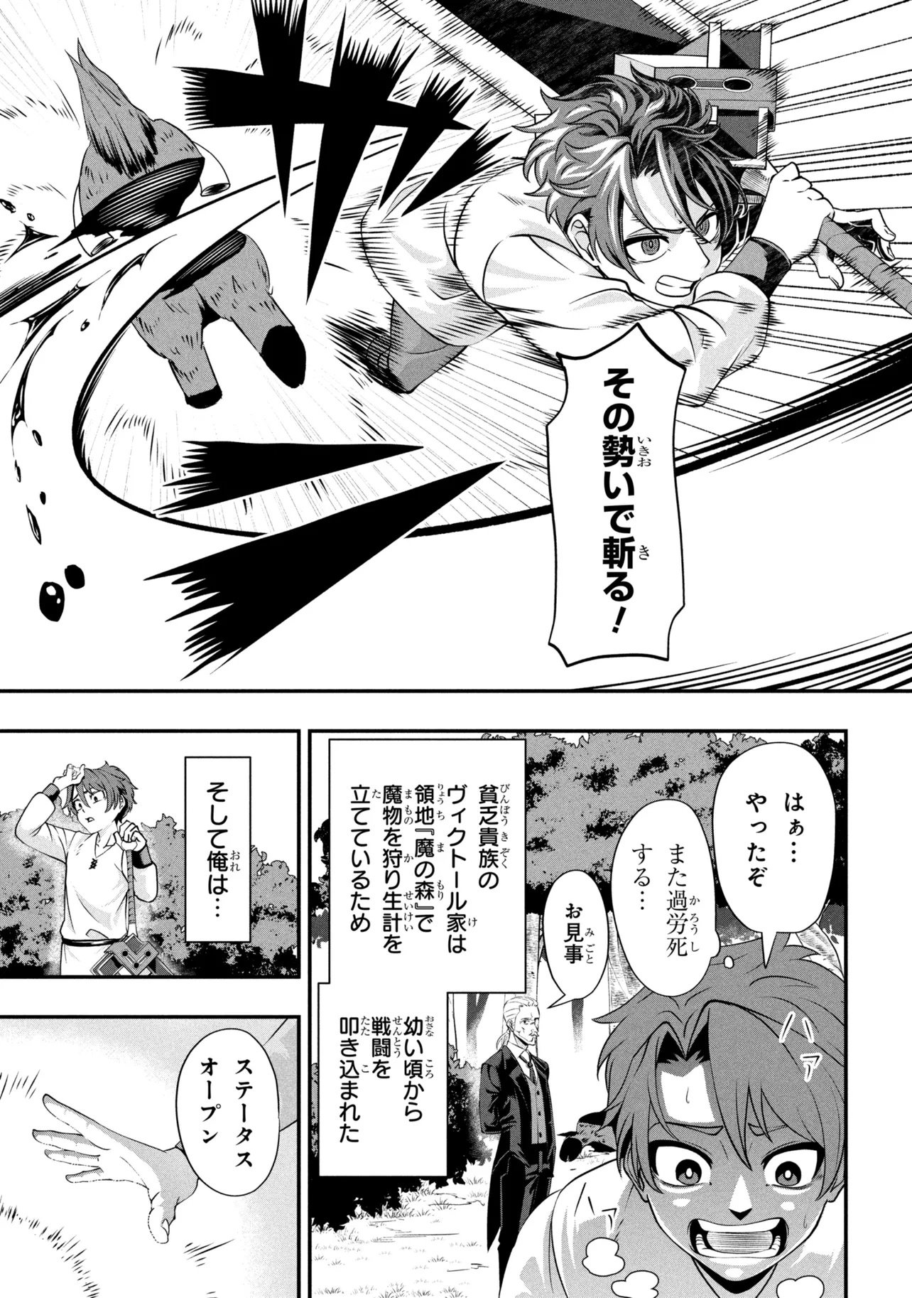 MOB NO ORE GA AKUYAKU REIJOU WO HIROTTA NDAGA ~GAME HONPEN MUSHI DE, SUKIKATTE TANOSHIMASU~ Chapter 1 page 9 - nihonkuni.com