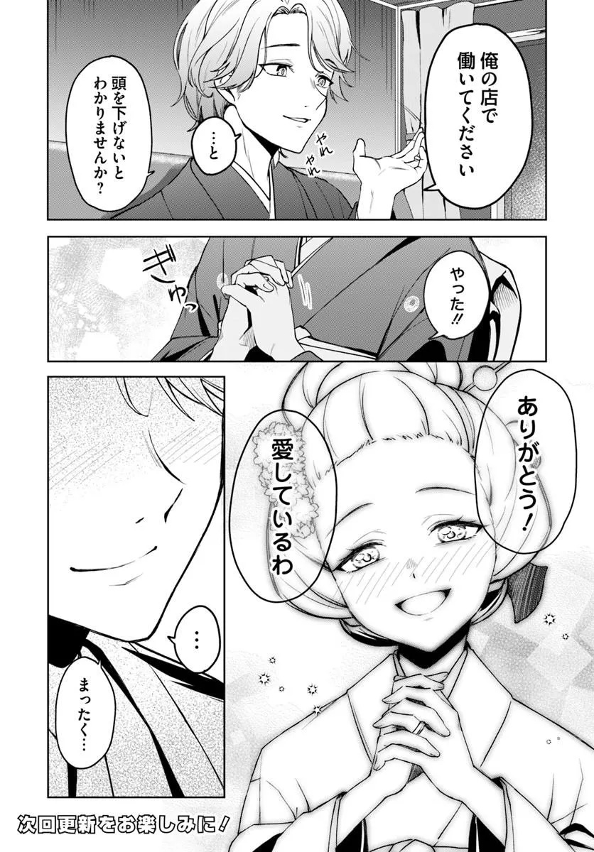 EIKOKU KOTTOUTEN GARAKUTA GISOU KEKKON Chapter 5.1 page 12 - nihonkuni.com