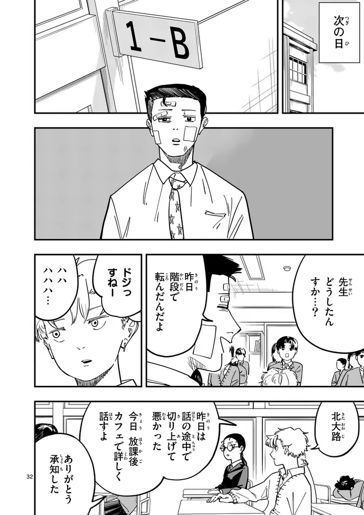 SUB SONG Chapter 2 page 32 - nihonkuni.com