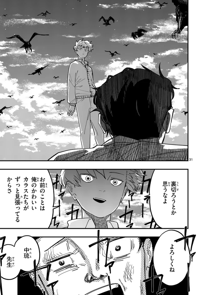 SUB SONG Chapter 2 page 31 - nihonkuni.com