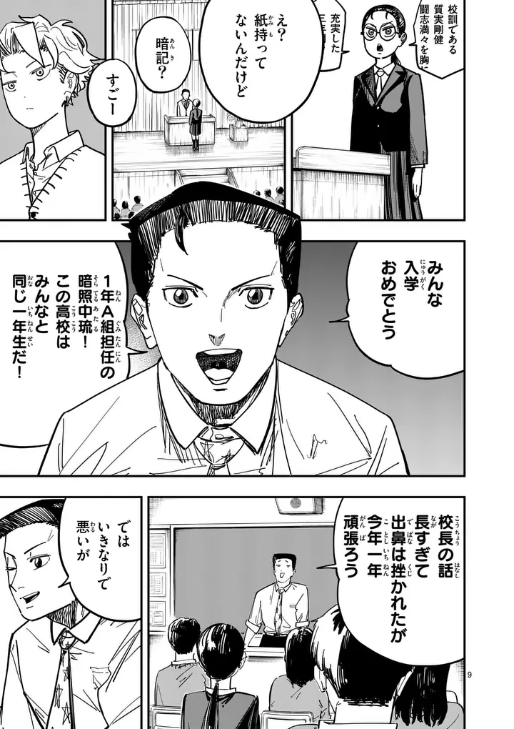 SUB SONG Chapter 2 page 9 - nihonkuni.com