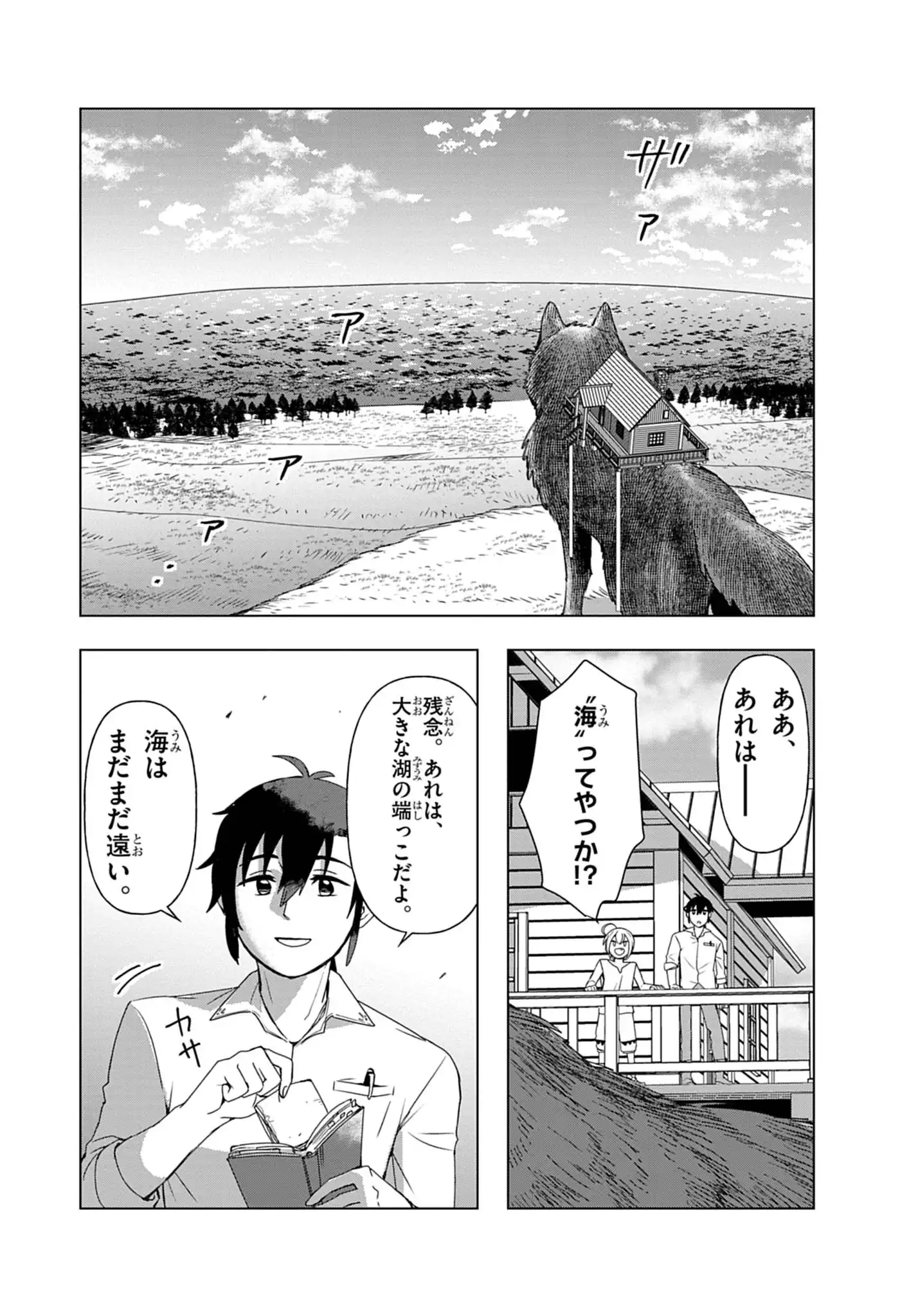 KEMONO-TACHI NO PEREGRINATIO Chapter 4 page 6 - nihonkuni.com