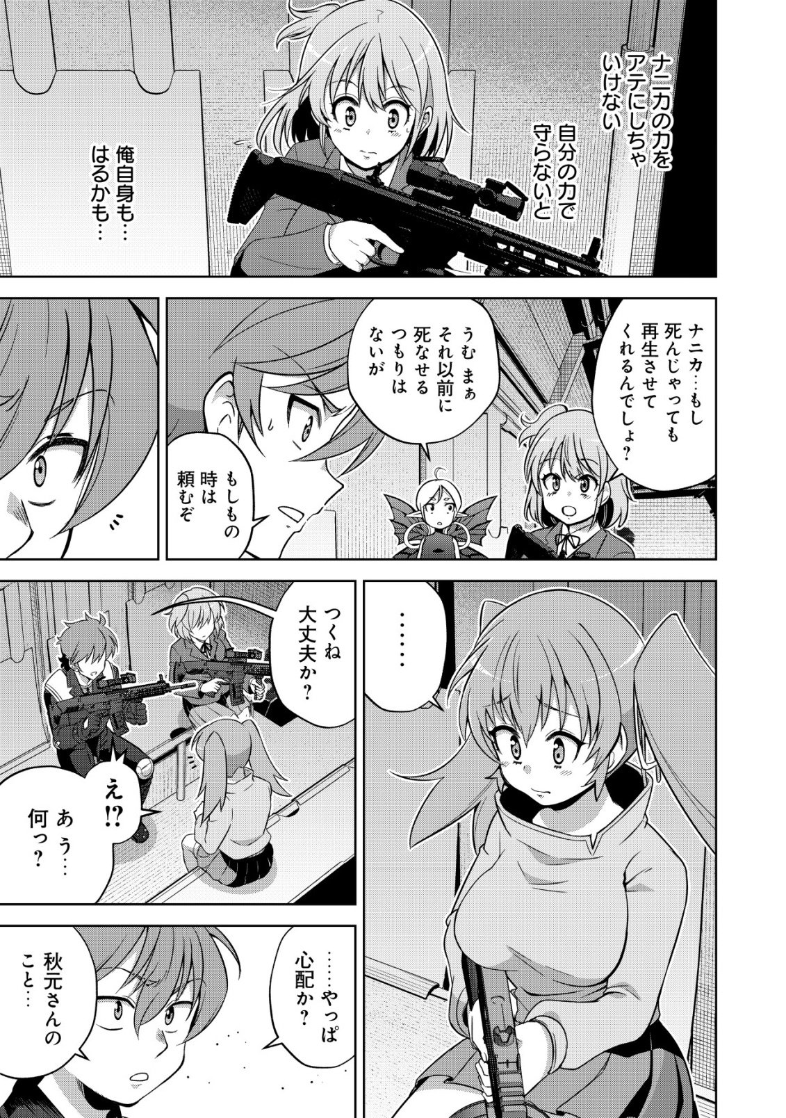Cthulhu Toka Zenzen Wakaranai Ore Ga, Jashin No Chikara De Bakunyuu Joshi To Musou Suru Chap 18 - Pic 9