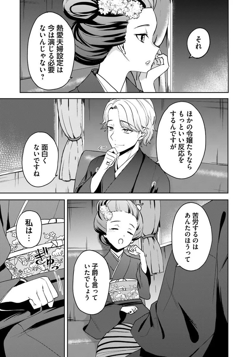 EIKOKU KOTTOUTEN GARAKUTA GISOU KEKKON Chapter 5.1 page 9 - nihonkuni.com