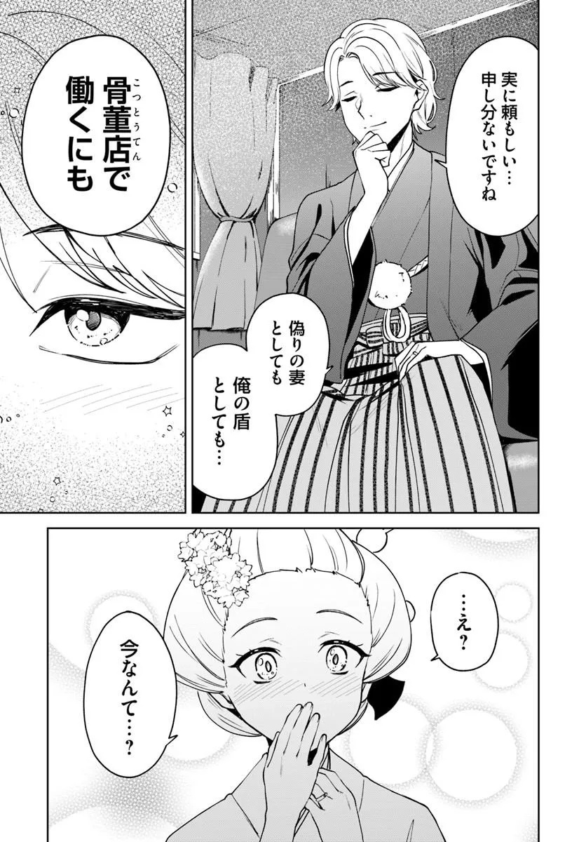 EIKOKU KOTTOUTEN GARAKUTA GISOU KEKKON Chapter 5.1 page 11 - nihonkuni.com