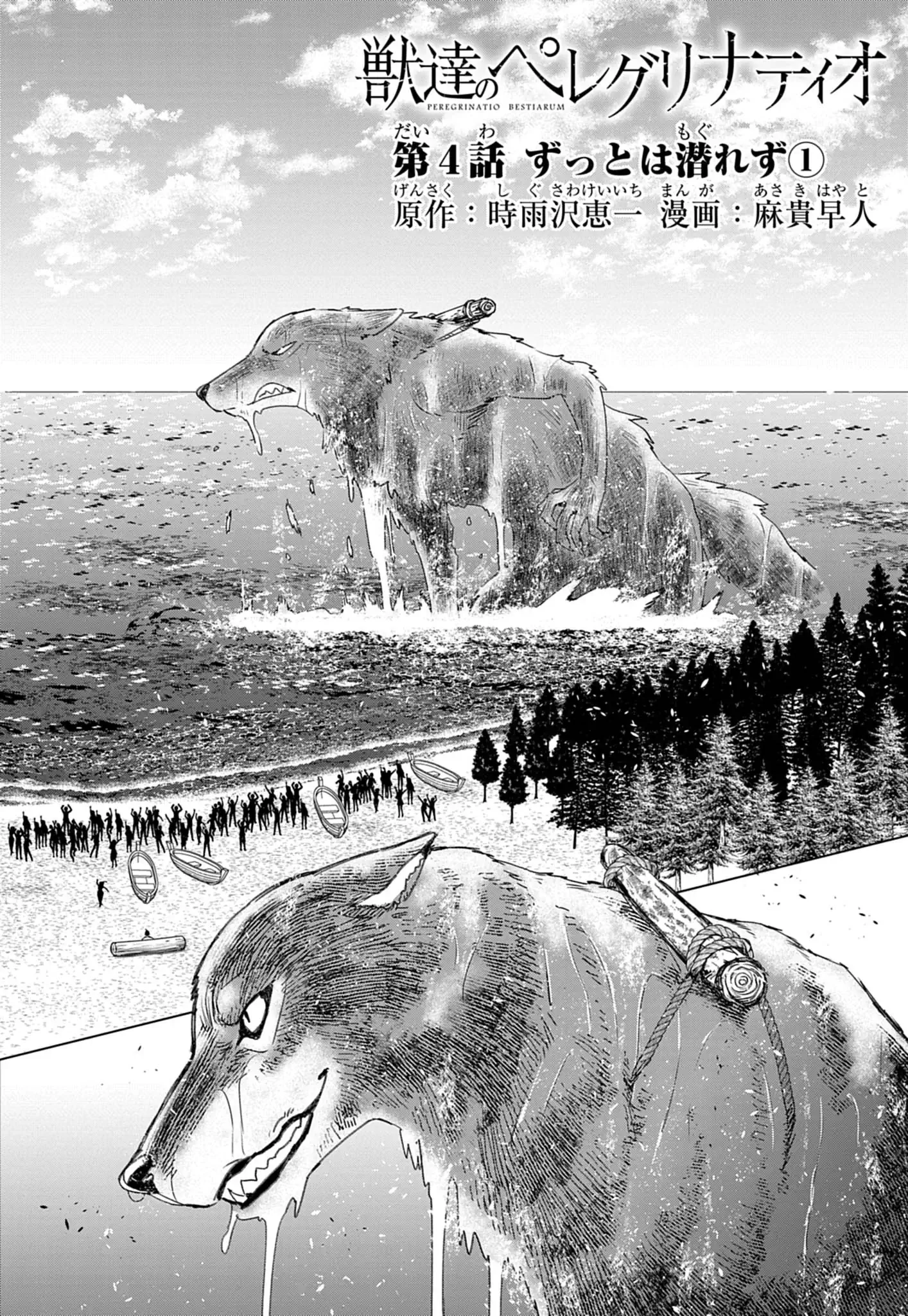 KEMONO-TACHI NO PEREGRINATIO Chapter 4 page 2 - nihonkuni.com