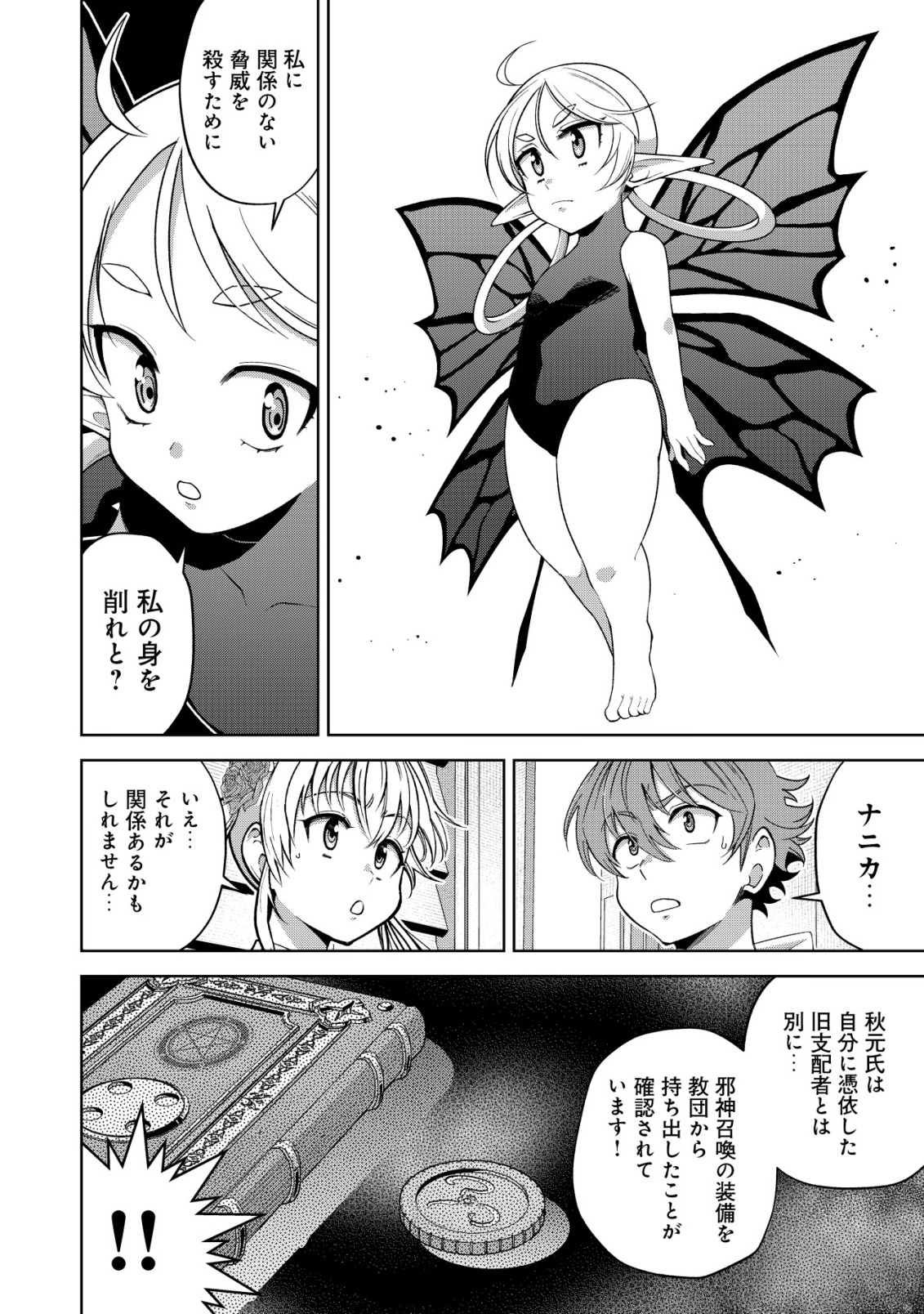 Cthulhu Toka Zenzen Wakaranai Ore Ga, Jashin No Chikara De Bakunyuu Joshi To Musou Suru Chap 18 - Pic 2