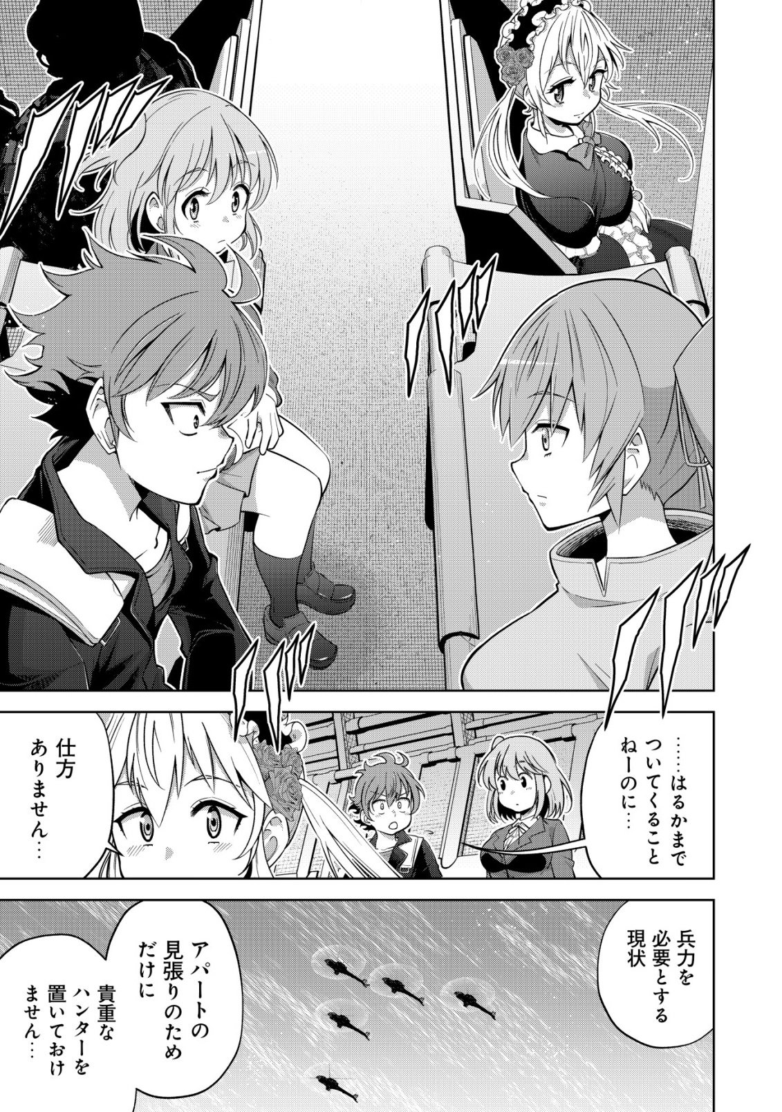 Cthulhu Toka Zenzen Wakaranai Ore Ga, Jashin No Chikara De Bakunyuu Joshi To Musou Suru Chap 18 - Pic 7