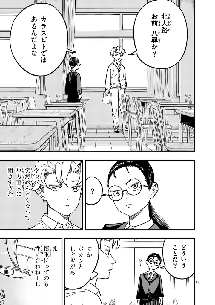 SUB SONG Chapter 2 page 13 - nihonkuni.com