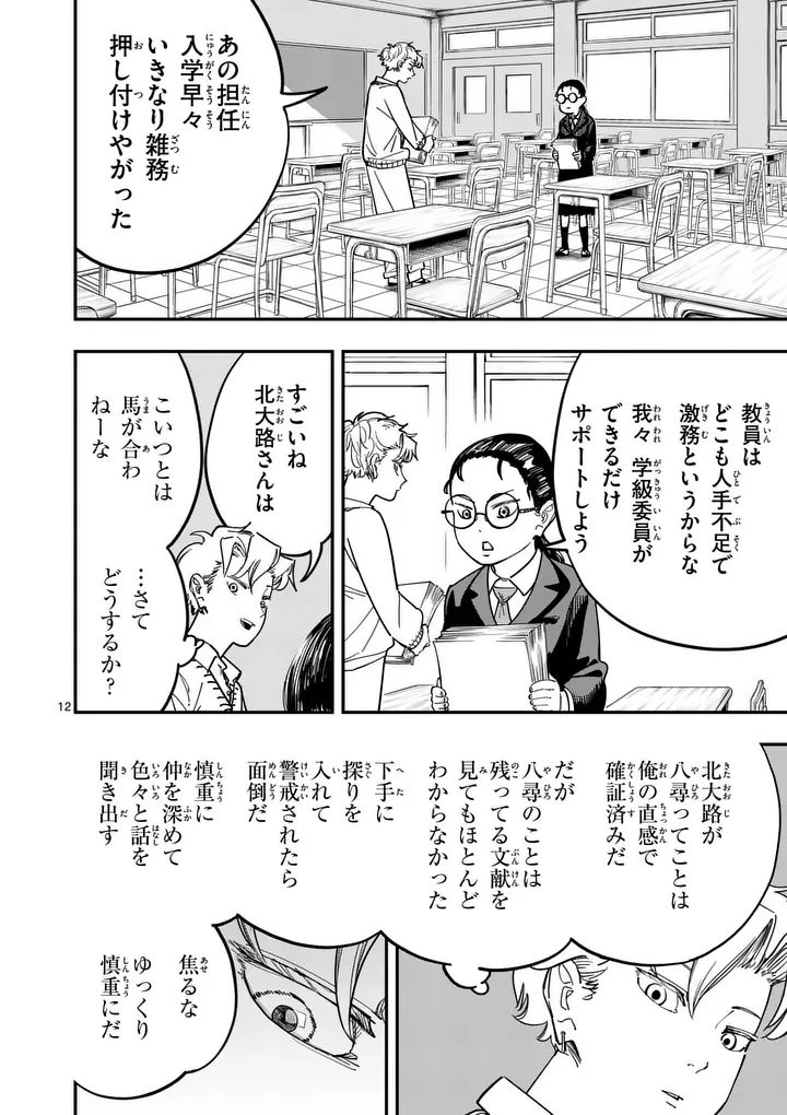 SUB SONG Chapter 2 page 12 - nihonkuni.com