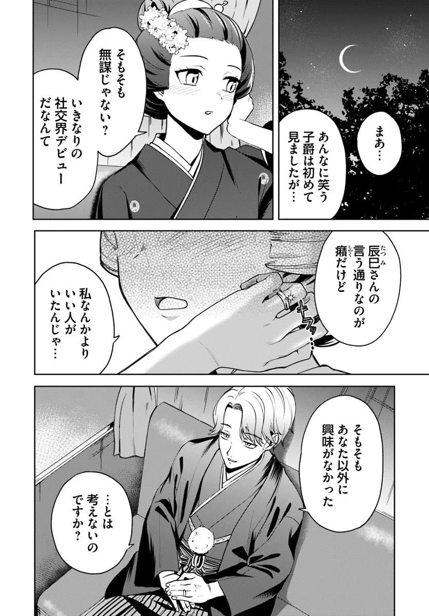 EIKOKU KOTTOUTEN GARAKUTA GISOU KEKKON Chapter 5.1 page 8 - nihonkuni.com