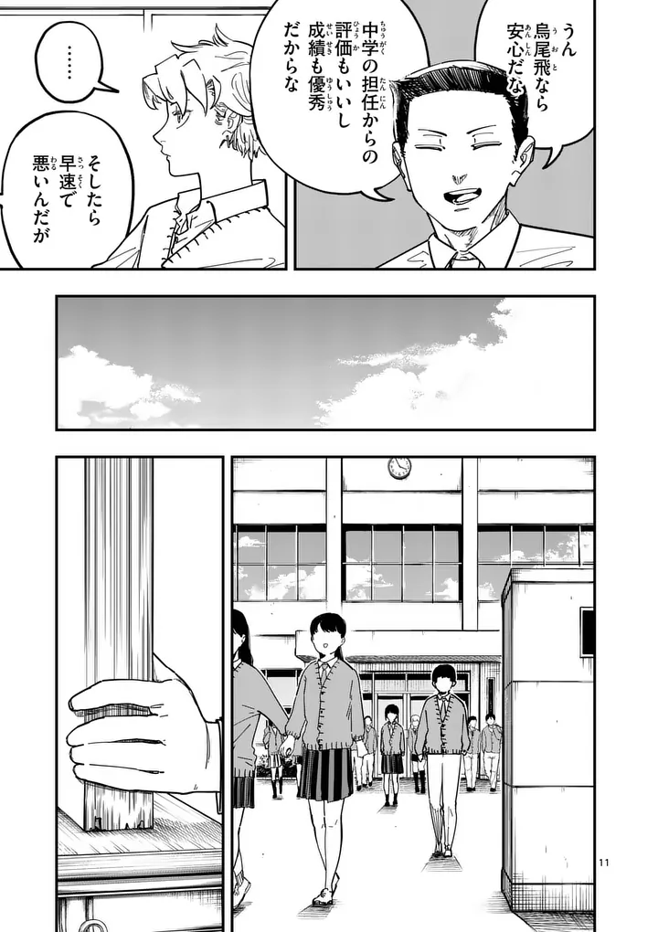 SUB SONG Chapter 2 page 11 - nihonkuni.com