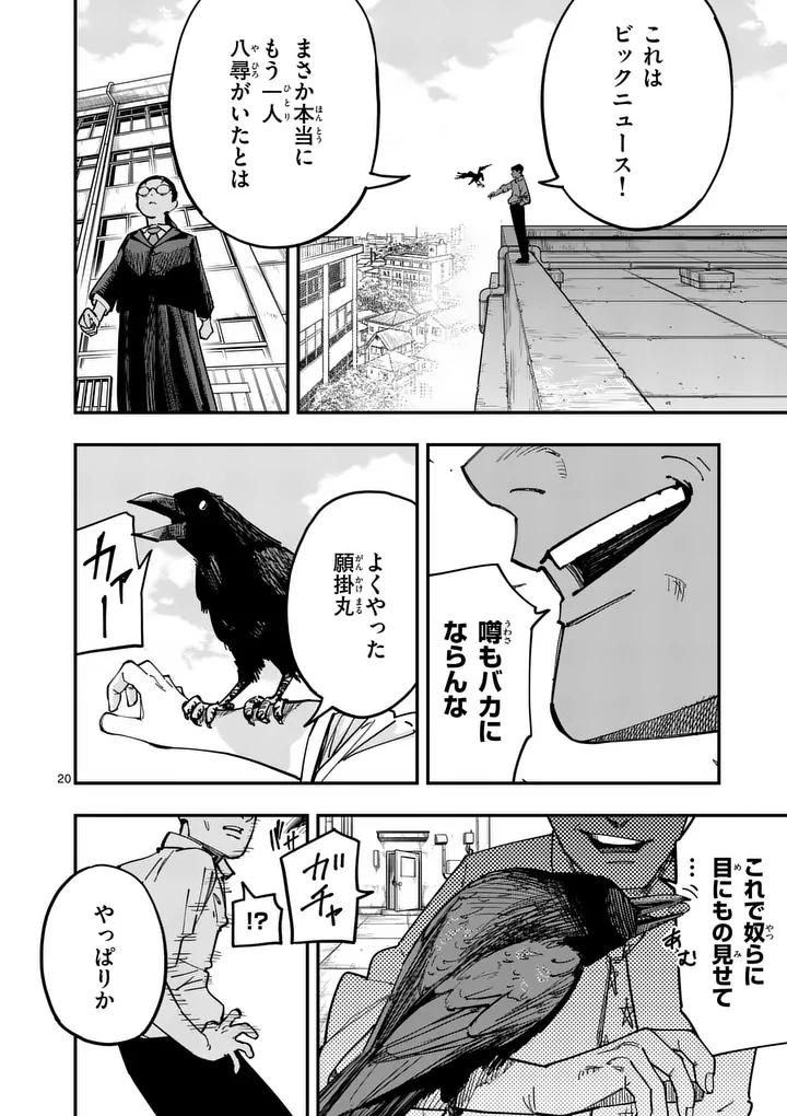 SUB SONG Chapter 2 page 20 - nihonkuni.com