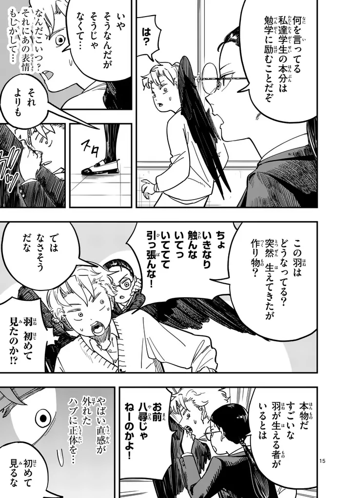 SUB SONG Chapter 2 page 15 - nihonkuni.com