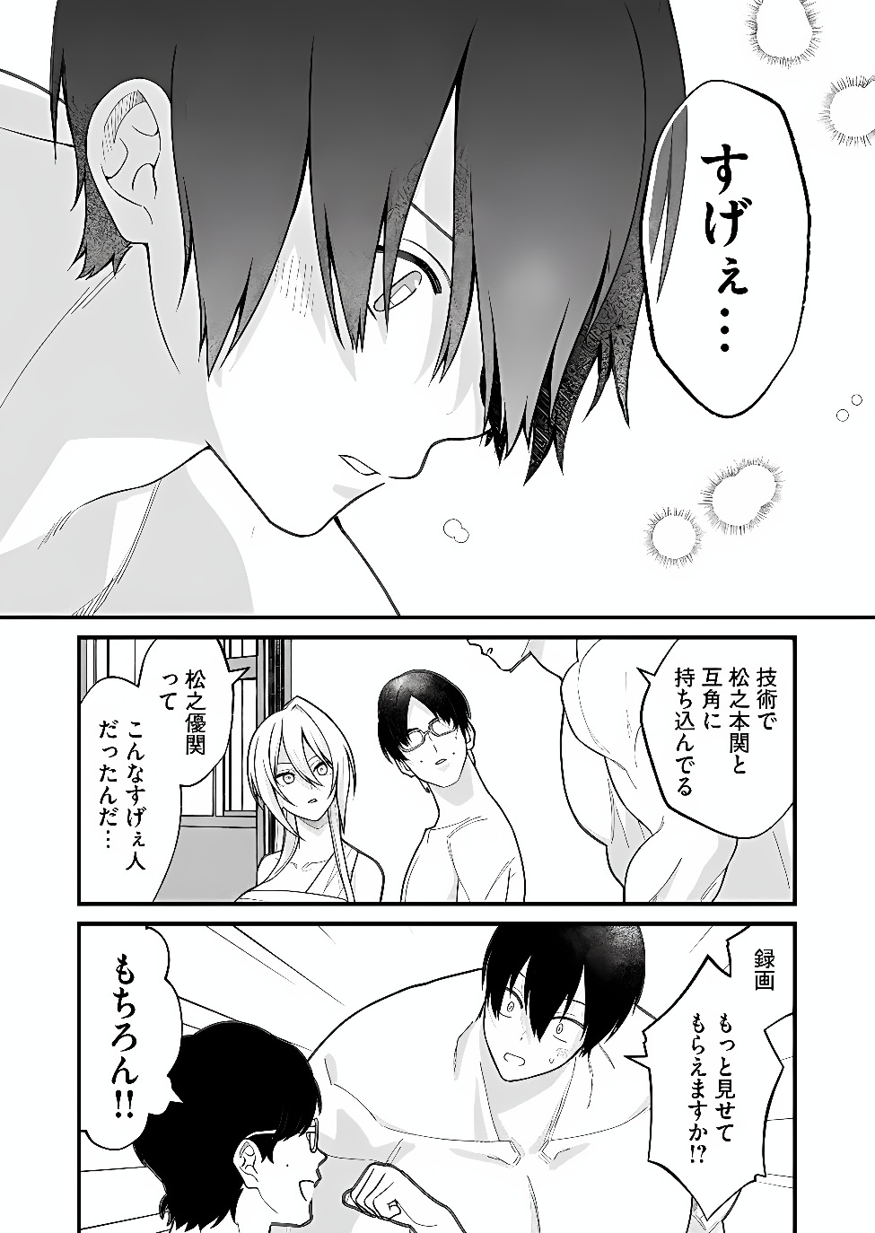 UCHI NI KAERU TO ITSUMO KUKKORO GA IRU Chapter 41 page 12 - nihonkuni.com