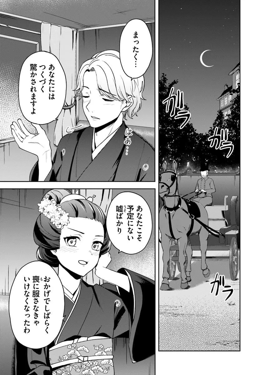 EIKOKU KOTTOUTEN GARAKUTA GISOU KEKKON Chapter 5.1 page 7 - nihonkuni.com