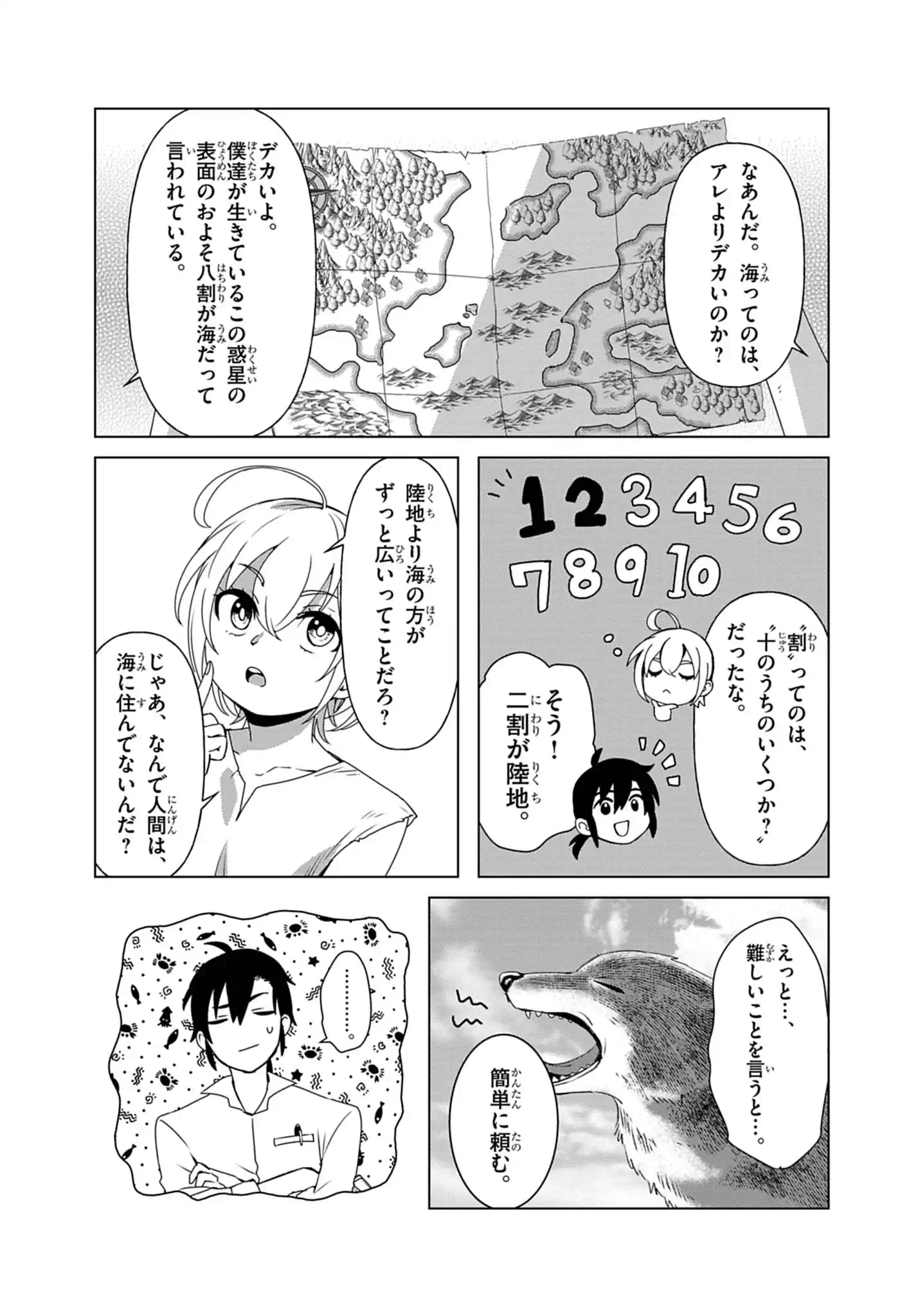 KEMONO-TACHI NO PEREGRINATIO Chapter 4 page 7 - nihonkuni.com