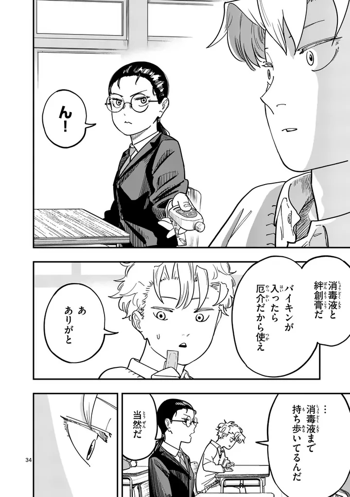 SUB SONG Chapter 2 page 34 - nihonkuni.com
