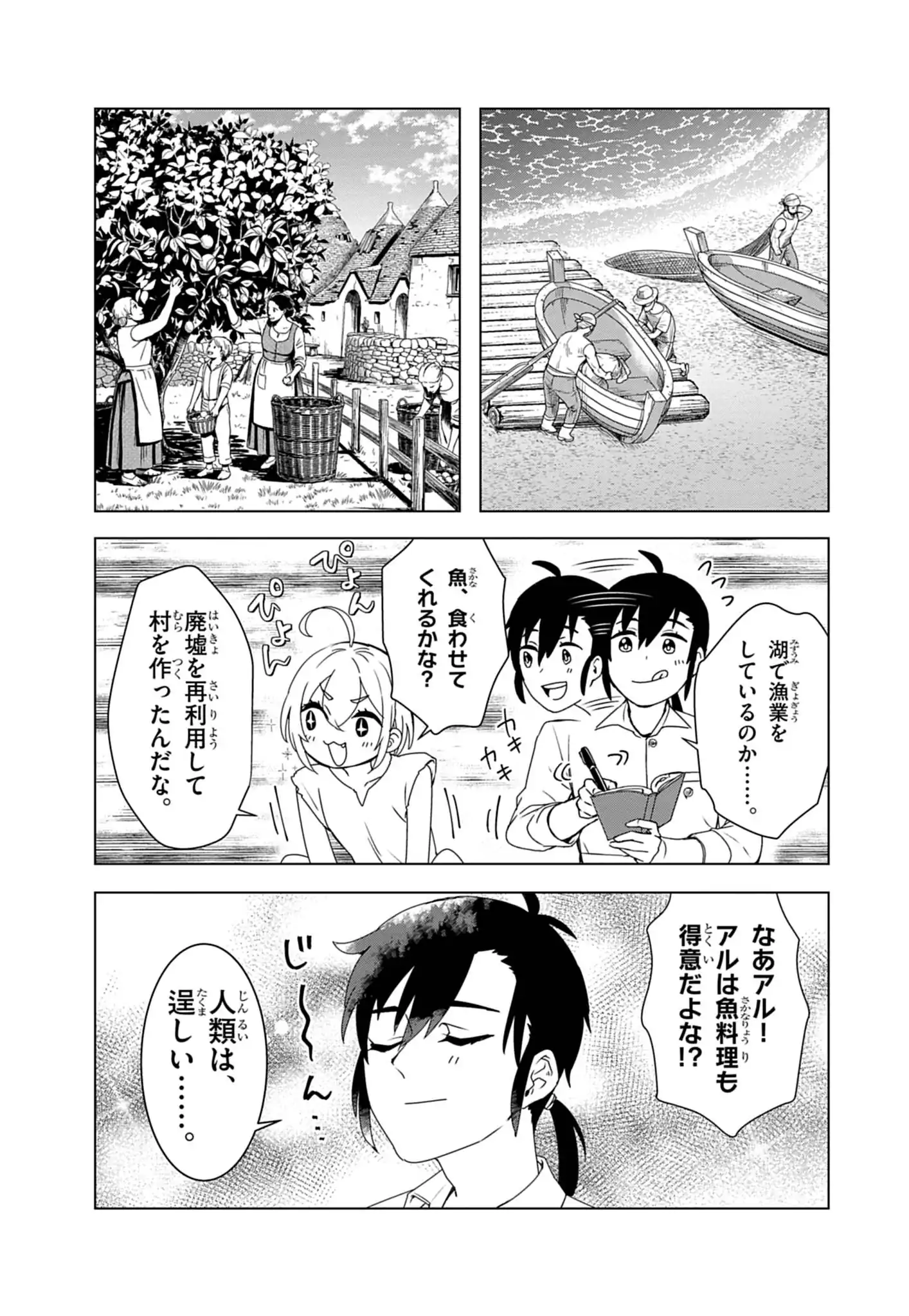 KEMONO-TACHI NO PEREGRINATIO Chapter 4 page 9 - nihonkuni.com
