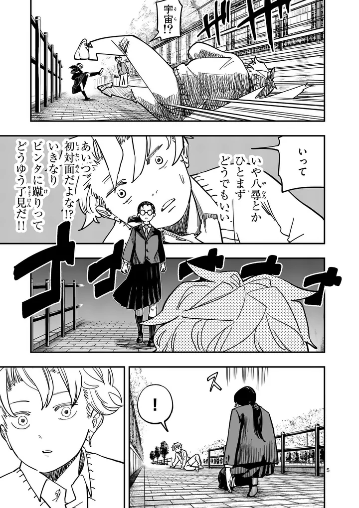 SUB SONG Chapter 2 page 5 - nihonkuni.com