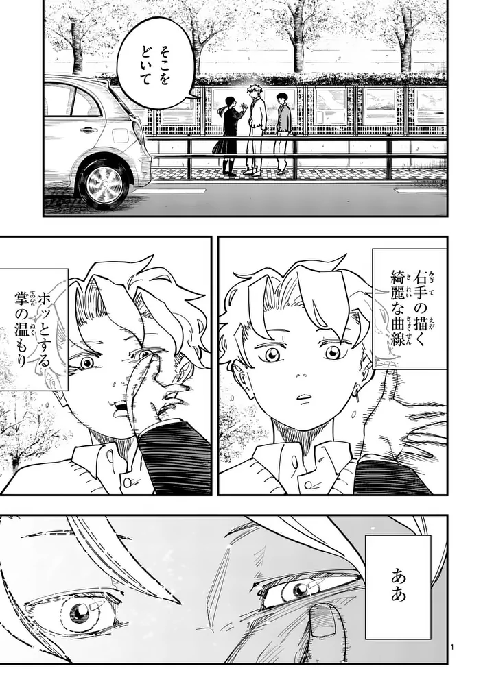 SUB SONG Chapter 2 page 1 - nihonkuni.com