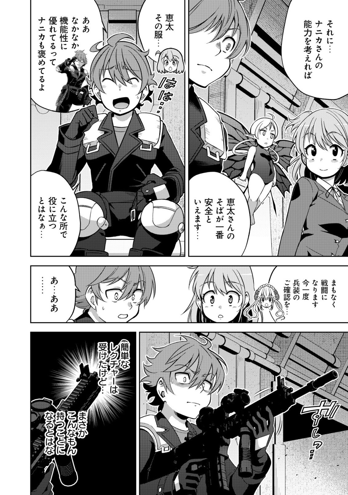 Cthulhu Toka Zenzen Wakaranai Ore Ga, Jashin No Chikara De Bakunyuu Joshi To Musou Suru Chap 18 - Pic 8