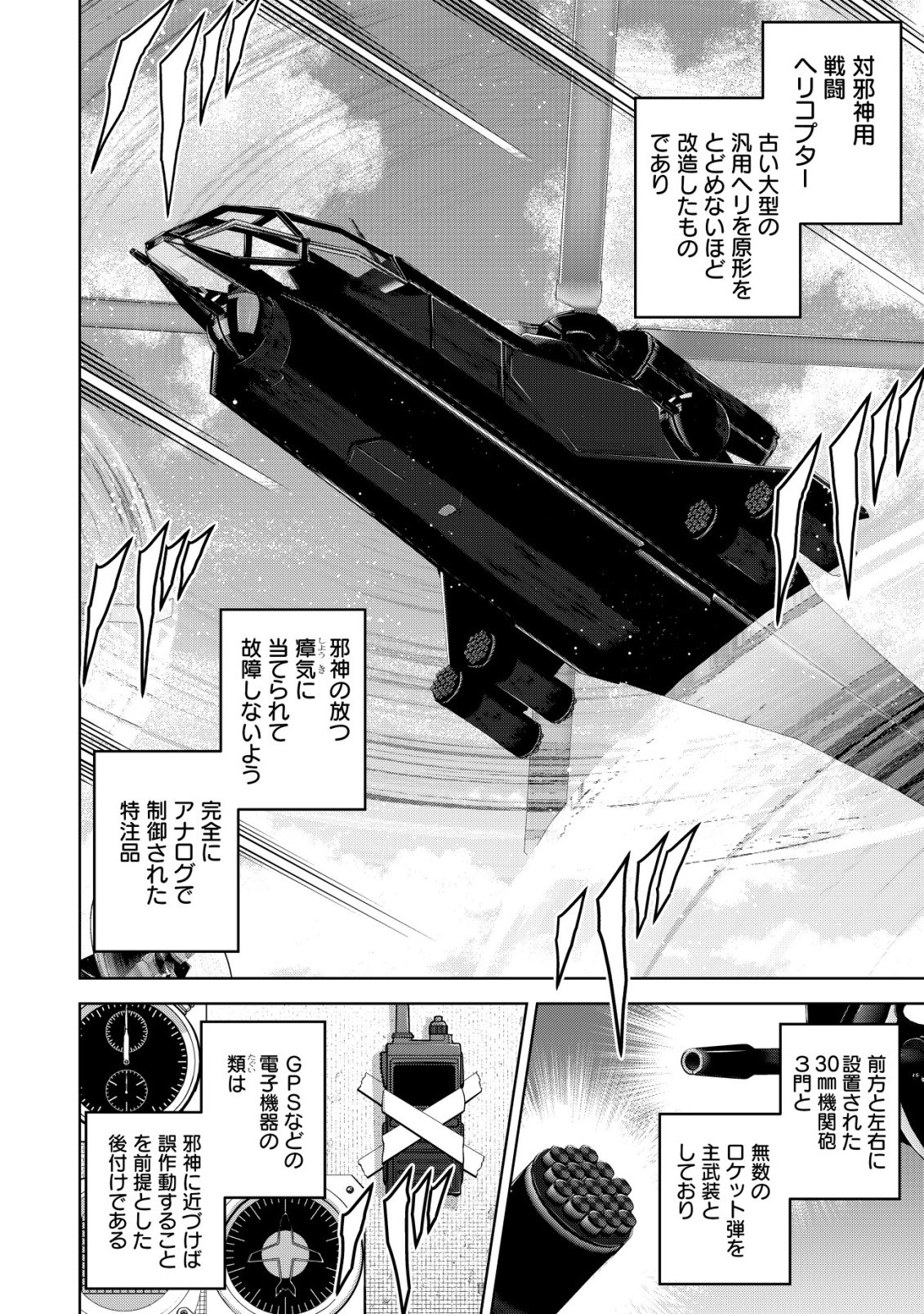 Cthulhu Toka Zenzen Wakaranai Ore Ga, Jashin No Chikara De Bakunyuu Joshi To Musou Suru Chap 18 - Pic 6