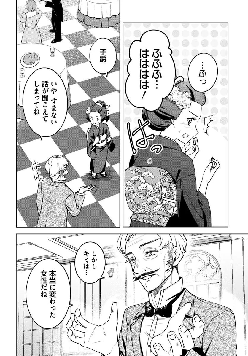 EIKOKU KOTTOUTEN GARAKUTA GISOU KEKKON Chapter 5.1 page 2 - nihonkuni.com