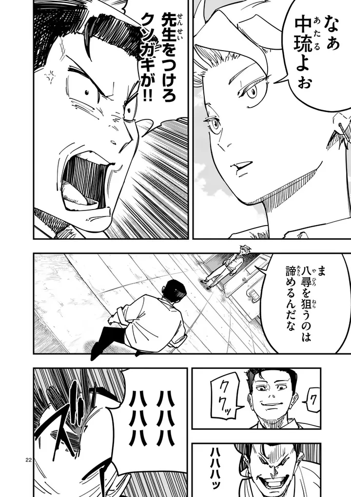 SUB SONG Chapter 2 page 22 - nihonkuni.com