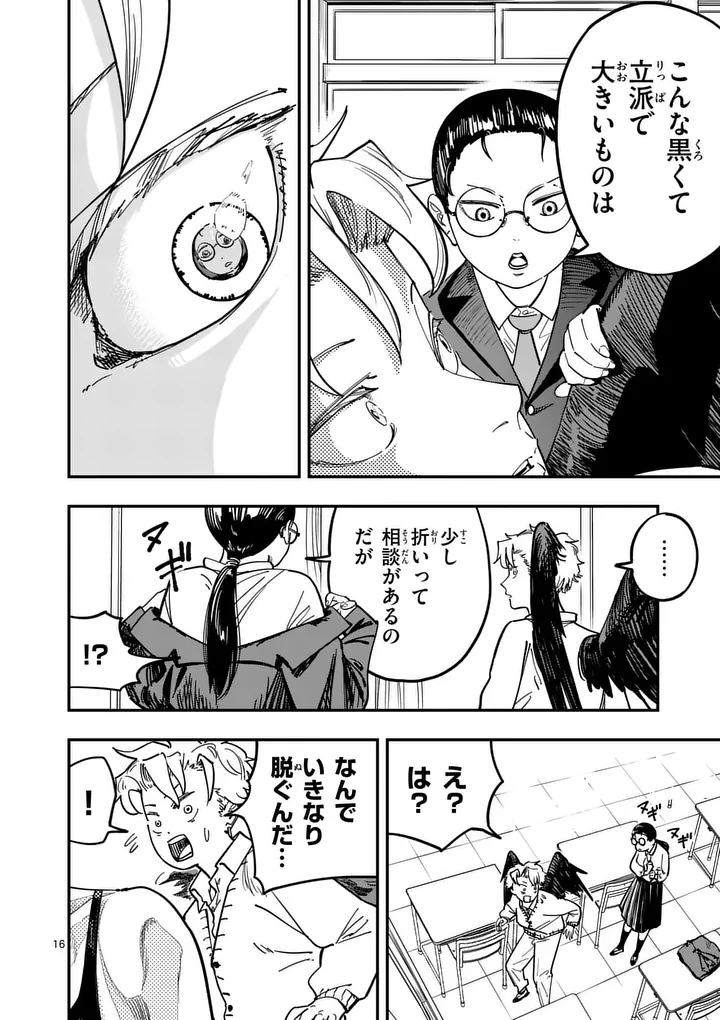SUB SONG Chapter 2 page 16 - nihonkuni.com