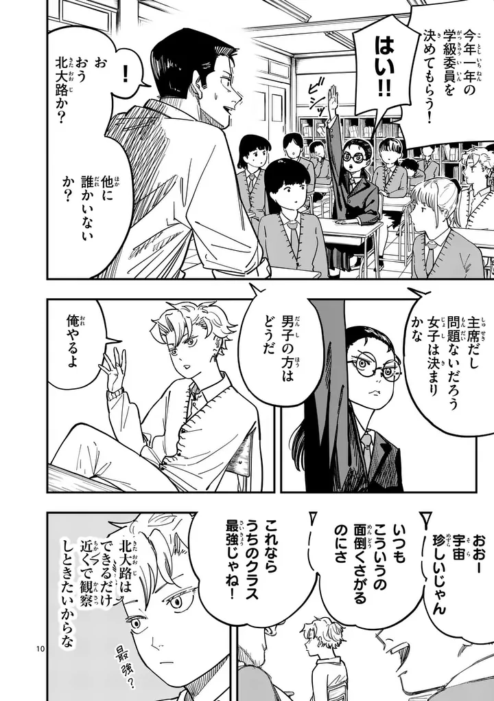 SUB SONG Chapter 2 page 10 - nihonkuni.com