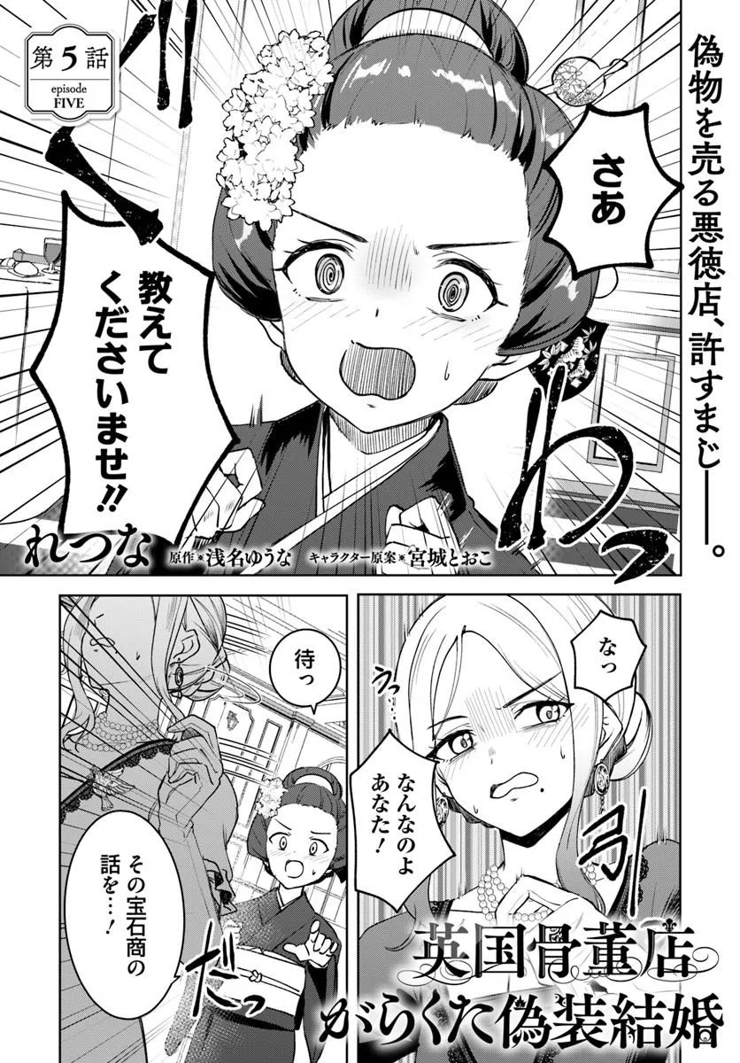 EIKOKU KOTTOUTEN GARAKUTA GISOU KEKKON Chapter 5.1 page 1 - nihonkuni.com