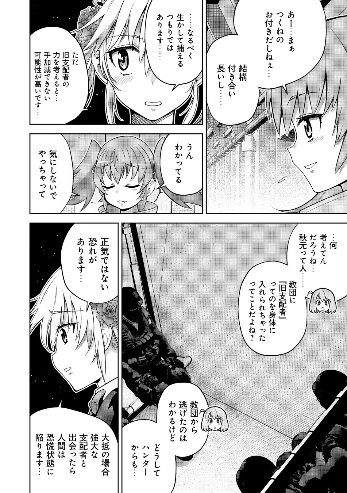 Cthulhu Toka Zenzen Wakaranai Ore Ga, Jashin No Chikara De Bakunyuu Joshi To Musou Suru Chap 18 - Pic 10