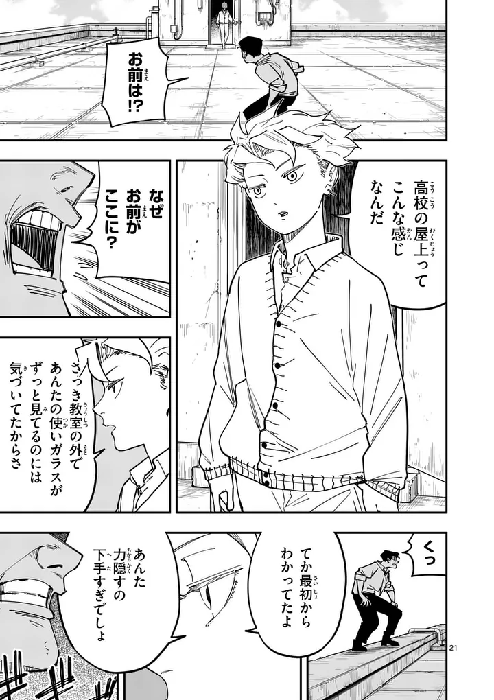 SUB SONG Chapter 2 page 21 - nihonkuni.com